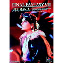 【中古】【全品10倍！4/25限定】ファイナルファンタジー VIII アルティマニア / デジキューブ