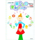 【中古】暮らしの便利ノート / 鈴木陽子