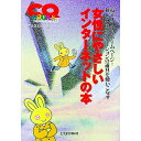 【中古】女性にやさしいインターネットの本 / 井上はねこ