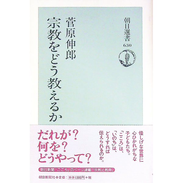 &nbsp;&nbsp;&nbsp; 宗教をどう教えるか 単行本 の詳細 カテゴリ: 中古本 ジャンル: 教育・福祉・資格 教育その他 出版社: 朝日新聞社 レーベル: 朝日選書 作者: 菅原伸郎 カナ: シュウキョウオドウオシエルカ / スガワラノブオ サイズ: 単行本 ISBN: 4022597305 発売日: 1999/07/01 関連商品リンク : 菅原伸郎 朝日新聞社 朝日選書