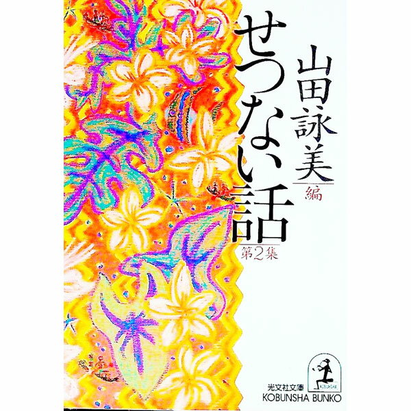 ����šۤ��Ĥʤ��� ��2��/ ���ı���