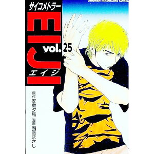 【中古】サイコメトラーEIJI 25/ 朝基まさし