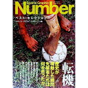 【中古】Sports　Graphic　Numberベスト