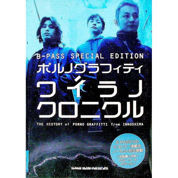 &nbsp;&nbsp;&nbsp; ポルノグラフィティワイラノクロニクル 単行本 の詳細 カテゴリ: 中古本 ジャンル: 女性・生活・コンピュータ 音楽 出版社: シンコー・ミュージック レーベル: 作者: シンコー・ミュージック カナ: ポルノグラフィティワイラノクロニクル / シンコーミュージック サイズ: 単行本 ISBN: 440161674X 発売日: 2001/03/23 関連商品リンク : シンコー・ミュージック シンコー・ミュージック