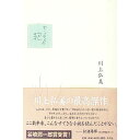 &nbsp;&nbsp;&nbsp; センセイの鞄 単行本 の詳細 カテゴリ: 中古本 ジャンル: 文芸 小説一般 出版社: 平凡社 レーベル: 作者: 川上弘美 カナ: センセイノカバン / カワカミヒロミ サイズ: 単行本 ISBN: 4582829619 発売日: 2001/06/01 関連商品リンク : 川上弘美 平凡社