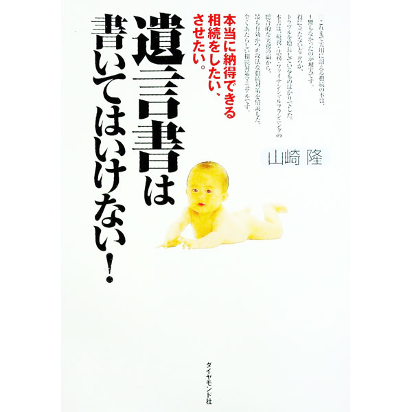 &nbsp;&nbsp;&nbsp; 遺言書は書いてはいけない！ 単行本 の詳細 カテゴリ: 中古本 ジャンル: ビジネス 税金 出版社: ダイヤモンド社 レーベル: 作者: 山崎隆 カナ: ユイゴンショワカイテワイケナイ / ヤマザキタカシ サイズ: 単行本 ISBN: 4478100144 発売日: 2001/07/01 関連商品リンク : 山崎隆 ダイヤモンド社