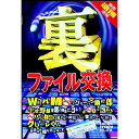 【中古】裏ファイル交換 / 不心得太郎
