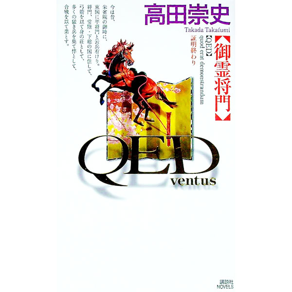 ͥåȥճŷԾŹ㤨֡šQEDventus / ĿˡפβǤʤ110ߤˤʤޤ