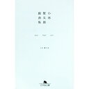 【中古】小林賢太郎戯曲集−home FLAT news− / 小林賢太郎