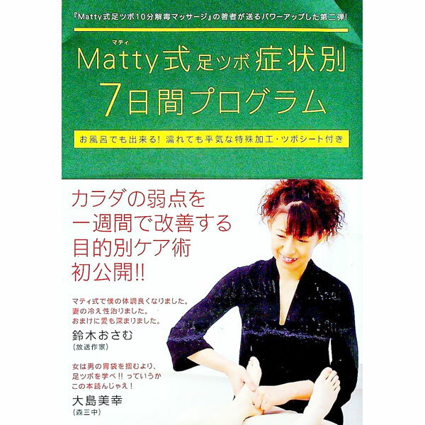 šMatty­ĥܾɾ7֥ץ / Matty