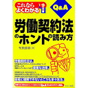 &nbsp;&nbsp;&nbsp; これならよくわかる労働契約法のホントの読み方Q＆A 単行本 の詳細 労働契約法の主旨や規定の内容は、法文を読んだだけでは容易に理解できないところも多い。労働契約についての労基法や判例にも触れながら、契約法のホントの読み方をQ＆A形式でわかりやすく解説する。 カテゴリ: 中古本 ジャンル: 政治・経済・法律 社会問題 出版社: セルバ出版 レーベル: 作者: 布施直春 カナ: コレナラヨクワカルロウドウケイヤクホウノホントノヨミカタキューアンドエー / フセナオハル サイズ: 単行本 ISBN: 9784901380799 発売日: 2008/01/01 関連商品リンク : 布施直春 セルバ出版　