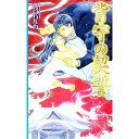 【中古】背守の契誓 / 深月ハルカ ボーイズラブ小説