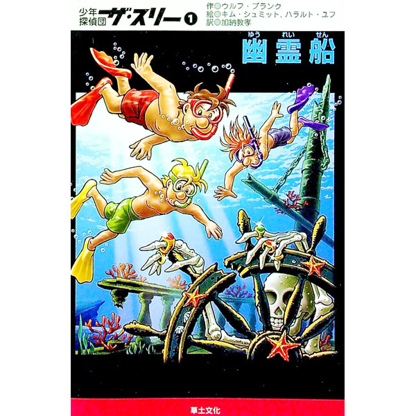 【中古】少年探偵団ザ・スリー 1/ BlanckUlf