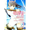【中古】ストライクウィッチーズ 乙女ノ巻 2/ 南房秀久