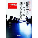 【中古】三井のリハウス物語「住みかえ」マーケットを創った男たち / 陣内一徳