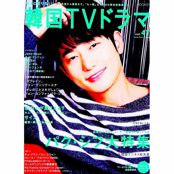 【中古】もっと知りたい！韓国TVドラマ vol．47/