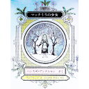 【中古】マッチうりの少女 / ハンス・クリスチャン・アンデルセン(3)