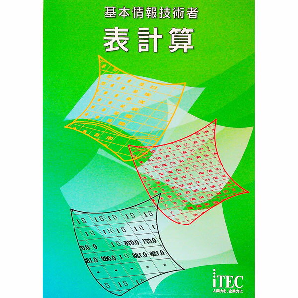&nbsp;&nbsp;&nbsp; 基本情報技術者　表計算 単行本 の詳細 カテゴリ: 中古本 ジャンル: 女性・生活・コンピュータ コンピューター・インターネットその他 出版社: アイテック レーベル: 作者: アイテック カナ: キホンジョウホウギジュツシャヒョウケイサン / アイテック サイズ: 単行本 ISBN: 9784865750232 発売日: 2015/10/15 関連商品リンク : アイテック アイテック