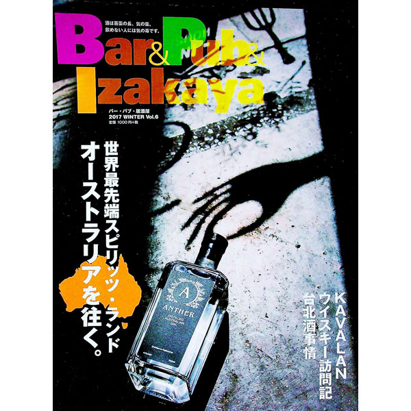 【中古】Bar＆Pub＆Izakaya　2017　WINTER　Vol．6 / ゆめディア