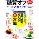【中古】糖質オフたったこれだけ! / 牧田善二