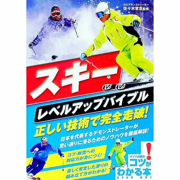 [Used] Ski Level-Up Bible: Master the Skiing Techniques! / Tsuneyoshi Sasaki