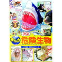 【中古】まんがくらべるワールド!危険生物 / 春風邪三太