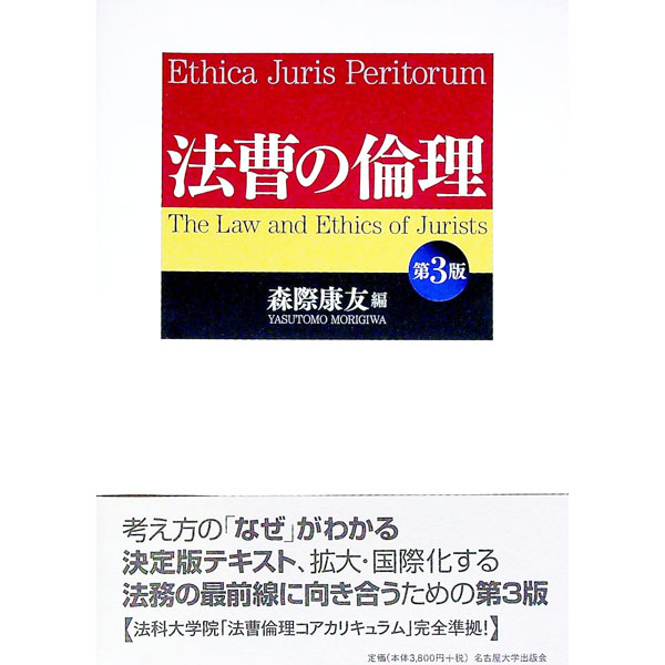 &nbsp;&nbsp;&nbsp; 法曹の倫理 単行本 の詳細 カテゴリ: 中古本 ジャンル: 政治・経済・法律 刑法 出版社: 名古屋大学出版会 レーベル: 作者: 森際康友 カナ: ホウソウノリンリ / モリギワヤストモ サイズ: 単行本 ISBN: 4815809584 発売日: 2019/08/01 関連商品リンク : 森際康友 名古屋大学出版会