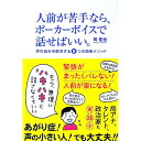 【中古】人前が苦手なら、ポーカーボイスで話せばいい。 / 司拓也