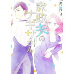 【中古】家政夫のナギサさん / 四ツ原フリコ