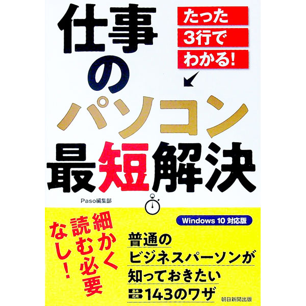 &nbsp;&nbsp;&nbsp; 仕事のパソコン最短解決 単行本 の詳細 カテゴリ: 中古本 ジャンル: 女性・生活・コンピュータ コンピューター・インターネットその他 出版社: 朝日新聞出版 レーベル: 作者: 朝日新聞出版 カナ: シゴトノパソコンサイタンカイケツ / アサヒシンブンシュッパン サイズ: 単行本 ISBN: 4023318946 発売日: 2020/03/01 関連商品リンク : 朝日新聞出版 朝日新聞出版