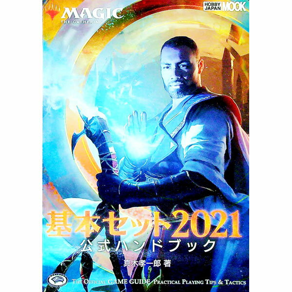 &nbsp;&nbsp;&nbsp; マジック：ザ・ギャザリング基本セット2021公式ハンドブック 単行本 の詳細 カテゴリ: 中古本 ジャンル: 料理・趣味・児童 その他娯楽 出版社: ホビージャパン レーベル: 作者: 真木孝一郎 カナ: マジックザギャザリングキホンセットニセンニジュウイチコウシキハンドブック / マキコウイチロウ サイズ: 単行本 ISBN: 4798622545 発売日: 2020/07/01 関連商品リンク : 真木孝一郎 ホビージャパン
