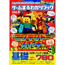 【中古】ゲームまるわかりブック Vol.6/