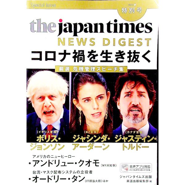 &nbsp;&nbsp;&nbsp; ジャパンタイムズ・ニュースダイジェスト 2020夏特別号 単行本 の詳細 カテゴリ: 中古本 ジャンル: 産業・学術・歴史 英語 出版社: ジャパンタイムズ出版 レーベル: 作者: ジャパンタイムズ出版 カナ: ジャパンタイムズニュースダイジェスト / ジャパンタイムズシュッパン サイズ: 単行本 ISBN: 4789017657 発売日: 2020/08/01 関連商品リンク : ジャパンタイムズ出版 ジャパンタイムズ出版