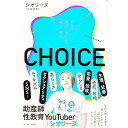 【中古】CHOICE / シオリーヌ
