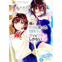【中古】【朗報】俺の許嫁になった地味子、家では可愛いしかない。 2/ 氷高悠