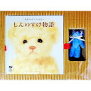 【中古】テディベア・ファミリー しんのすけ物語(ブルー) / 扶桑社