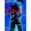 【中古】スプラッシュ / 大鶴義丹 110円