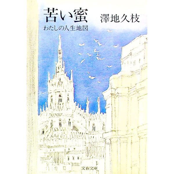 &nbsp;&nbsp;&nbsp; 苦い蜜 文庫 の詳細 カテゴリ: 中古本 ジャンル: 文芸 エッセイ・対談 出版社: 文芸春秋 レーベル: 文春文庫 作者: 沢地久枝 カナ: ニガイミツ / サワチヒサエ サイズ: 文庫 ISBN: ...