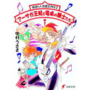 【中古】極道くん漫遊記外伝(2)-アーサガ王妃と電卓の騎士たち- / 中村うさぎ