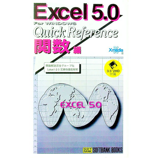 【中古】Excel5．0　for　Windows　quick