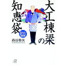 【中古】大工棟梁の知恵袋 / 森谷春夫