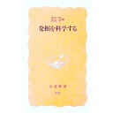 【中古】発掘を科学する / 佐原真