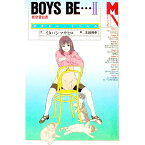 【中古】BOYS　BE・・・新恋愛白書 2/ イタバシマサヒロ／玉越博幸