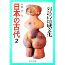 【中古】日本の古代 2/ 森浩一【編】
