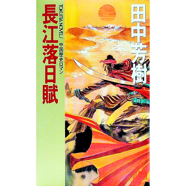 [De segunda mano] Nagae Falling Sun/Yoshiki Tanaka