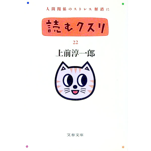 &nbsp;&nbsp;&nbsp; 読むクスリ 22 文庫 の詳細 カテゴリ: 中古本 ジャンル: 産業・学術・歴史 図書館・読書その他 出版社: 文芸春秋 レーベル: 文春文庫 作者: 上前淳一郎 カナ: ヨムクスリ / ウエマエジュンイチロウ サイズ: 文庫 ISBN: 4167248301 発売日: 1997/12/01 関連商品リンク : 上前淳一郎 文芸春秋 文春文庫