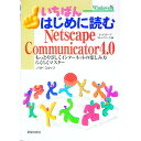 【中古】いちばんはじめに読むNetscape Communicator4.0 / ノマド・スタッフ
