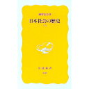 【中古】日本社会の歴史 下/ 網野善彦