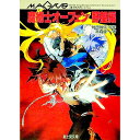 【中古】魔術士オーフェン野望編 / 高森健一