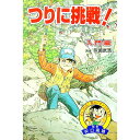 &nbsp;&nbsp;&nbsp; つりに挑戦！ 単行本 の詳細 カテゴリ: 中古本 ジャンル: 料理・趣味・児童 釣り 出版社: 金の星社 レーベル: よくつれる！超カンタンつり入門 作者: 灰崎武浩 カナ: ツリニチョウセン / ハイサキタケヒロ サイズ: 単行本 ISBN: 4323062338 発売日: 1998/03/01 関連商品リンク : 灰崎武浩 金の星社 よくつれる！超カンタンつり入門